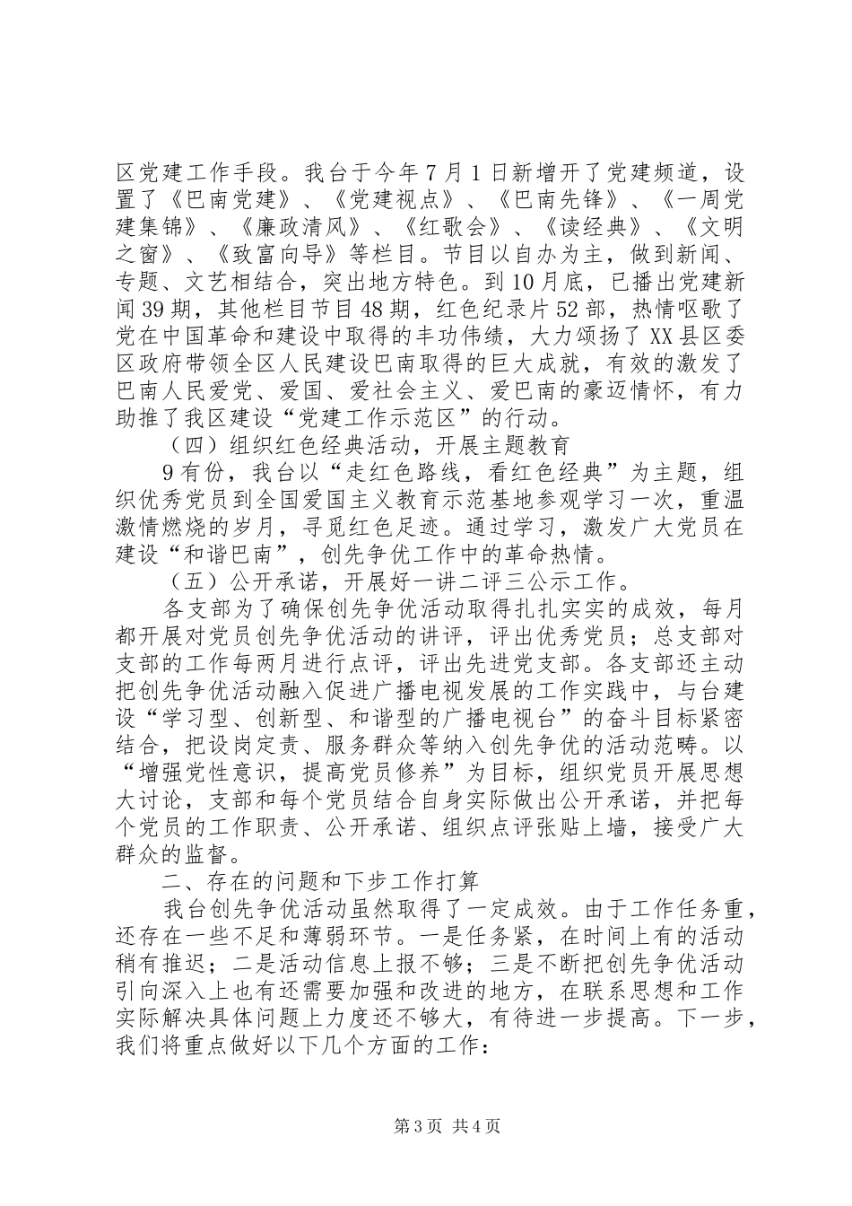 创先争优(党建)示范点建设方案9月 _第3页