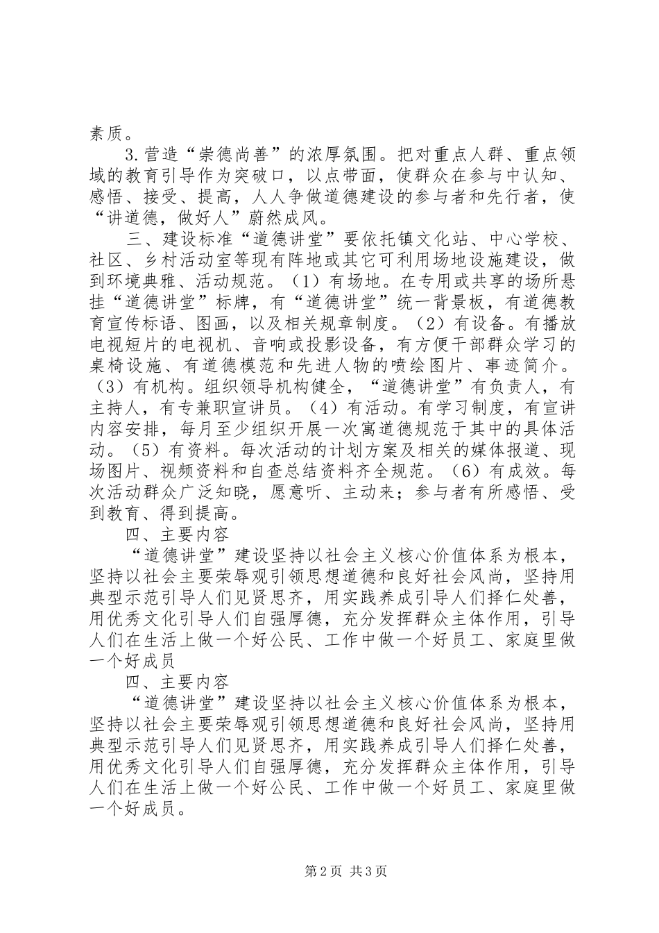 道德讲堂方案 _第2页