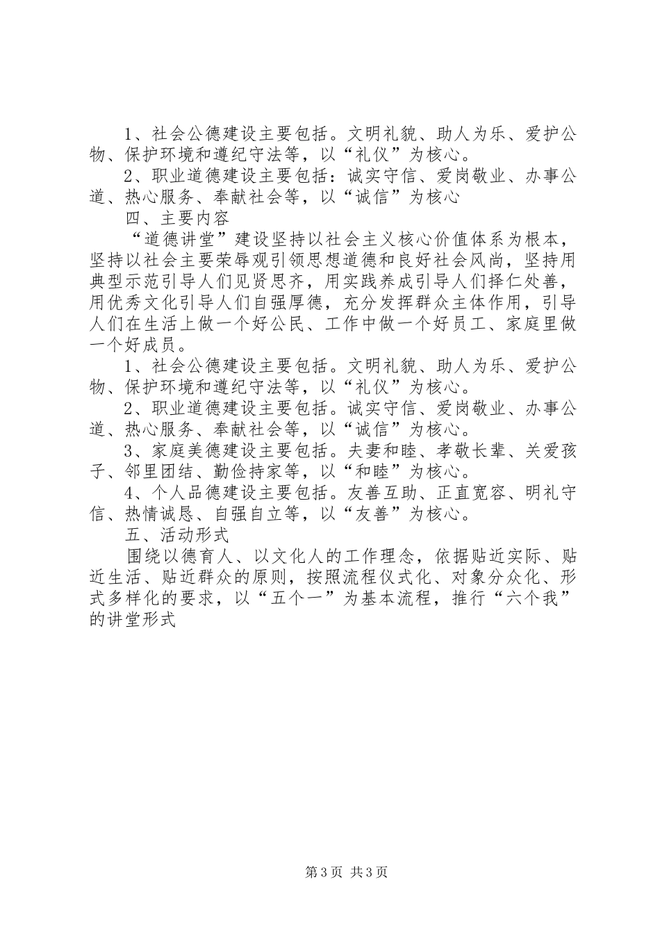 道德讲堂方案 _第3页