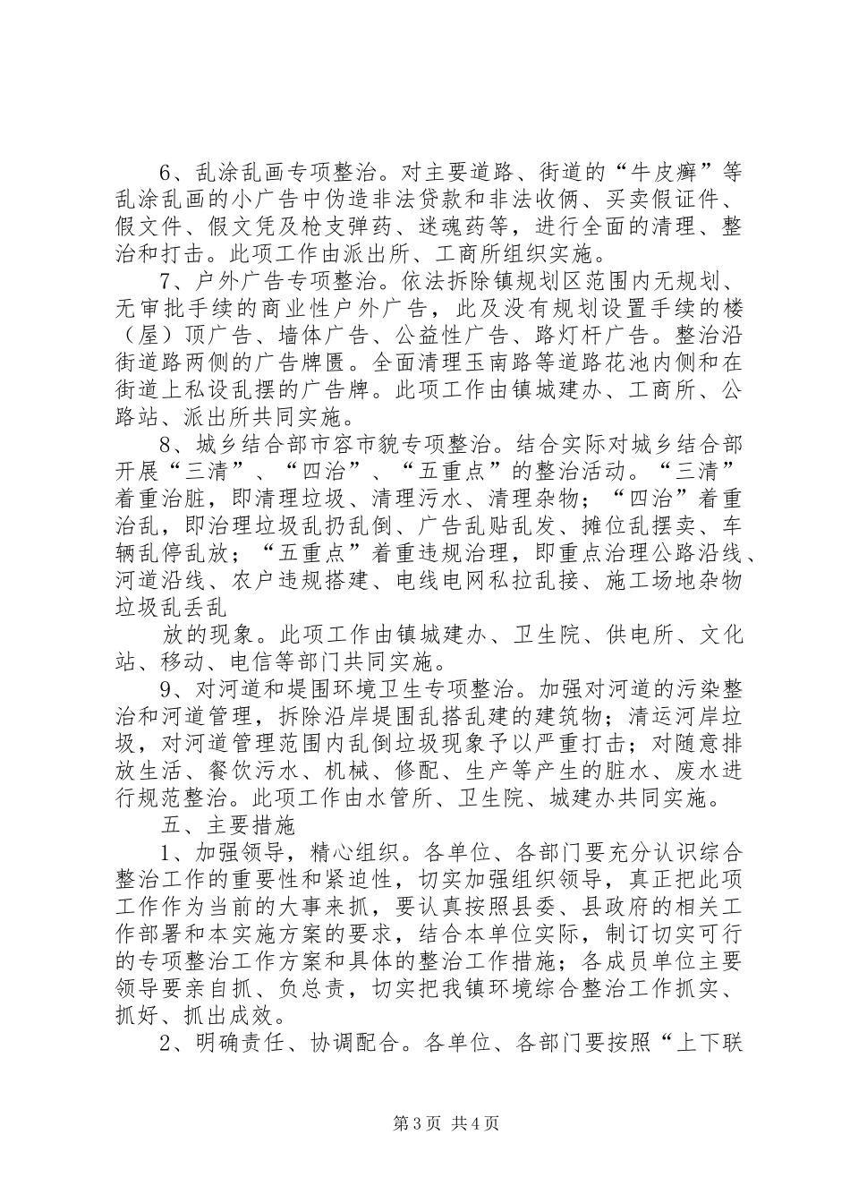 十总镇环境综合整治方案 _第3页