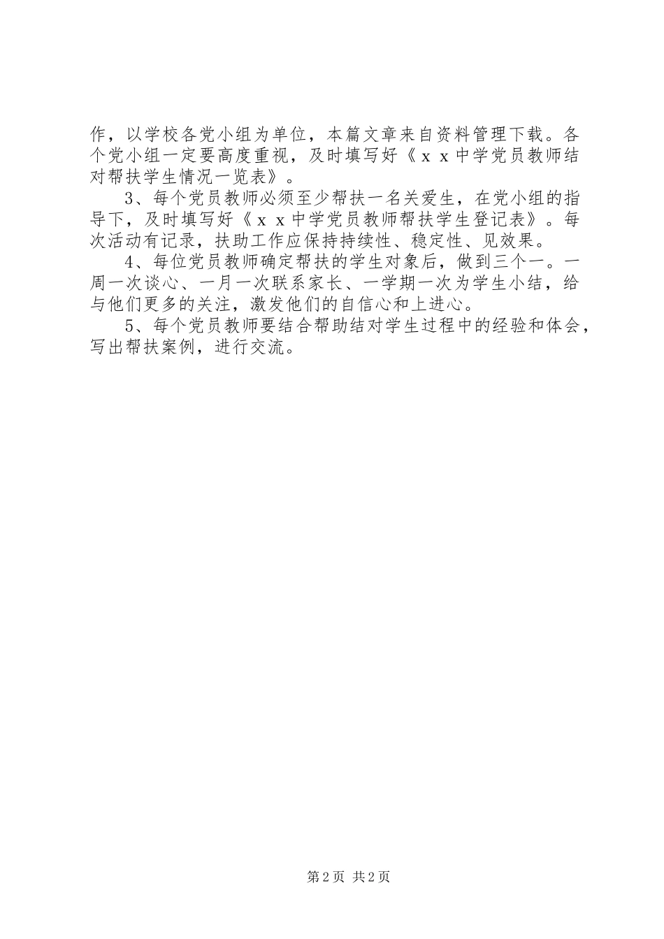 中学党员帮扶实践活动方案 _第2页
