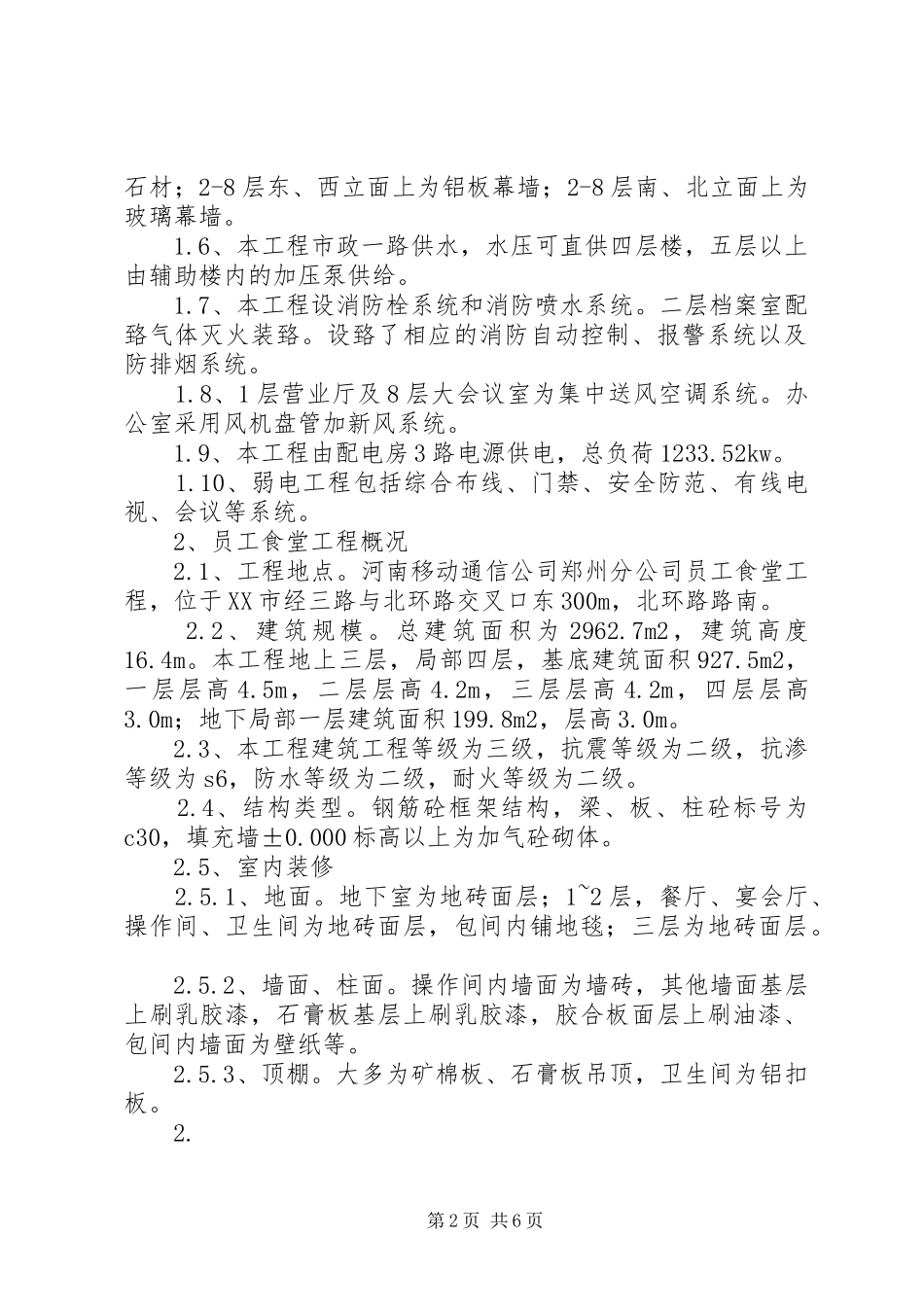 单位工程竣工验收实施方案 _第2页