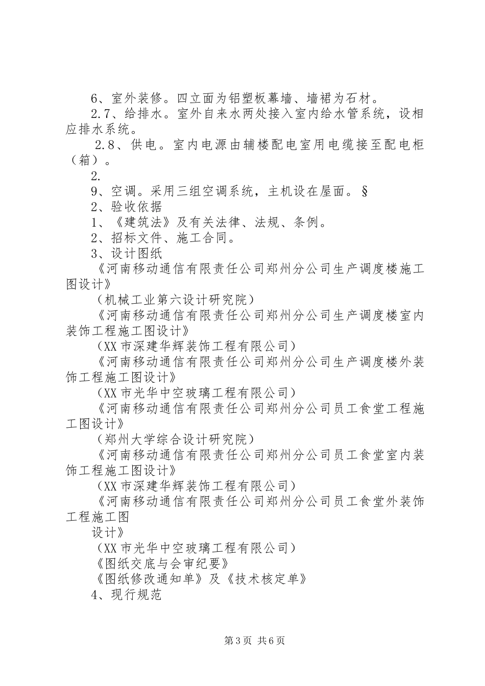 单位工程竣工验收实施方案 _第3页