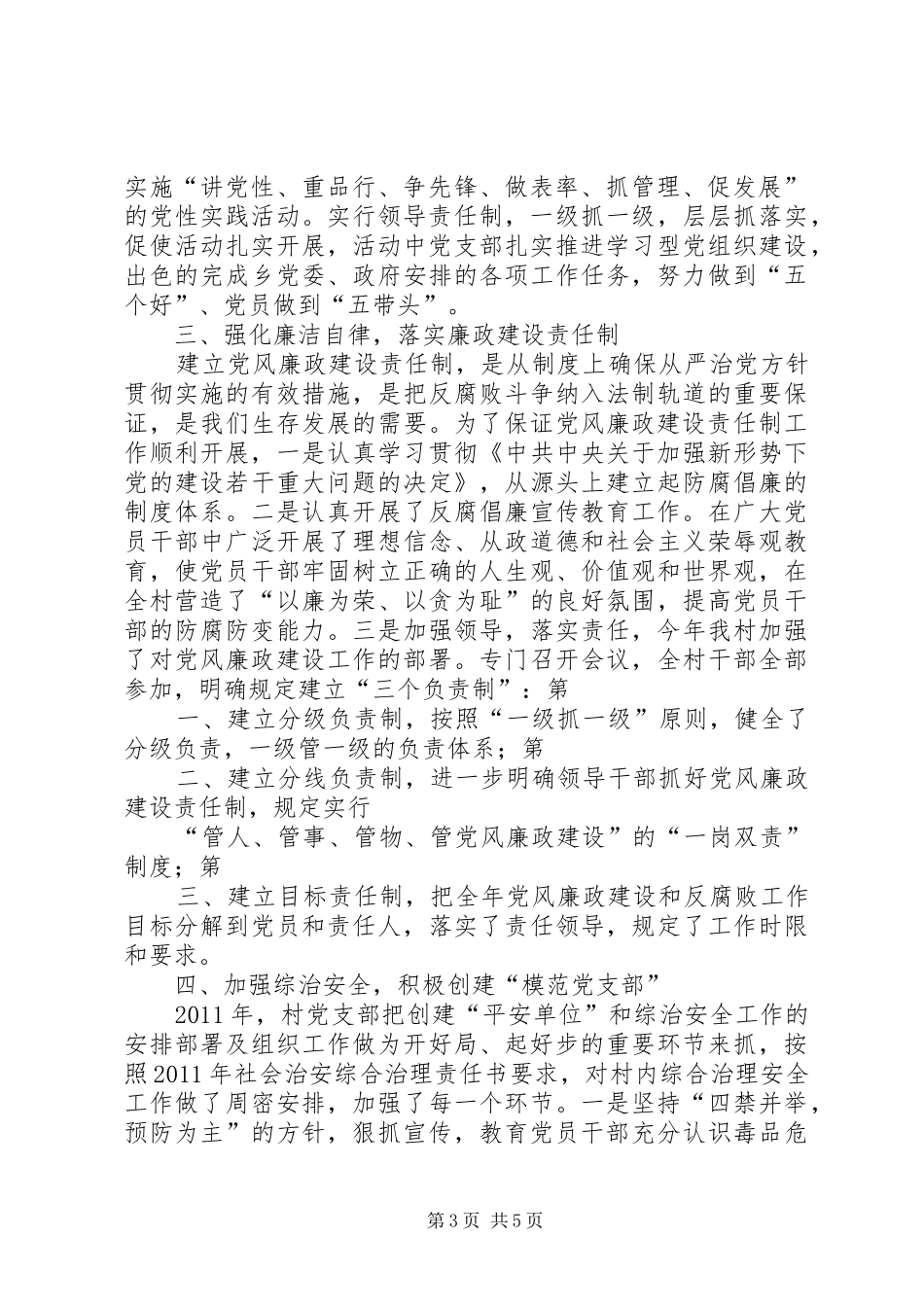 三旦沟村林改实施方案 _第3页