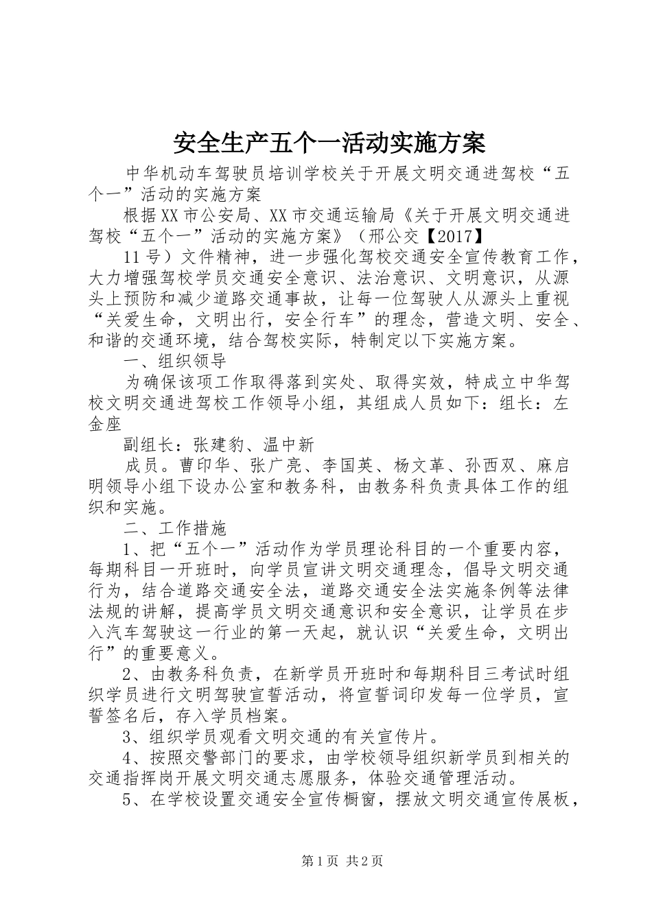 安全生产五个一活动方案 _第1页
