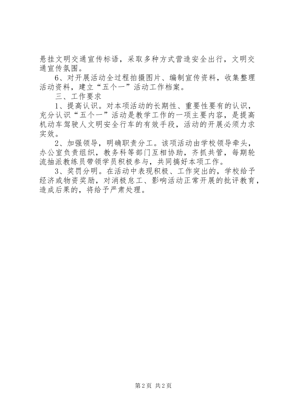 安全生产五个一活动方案 _第2页