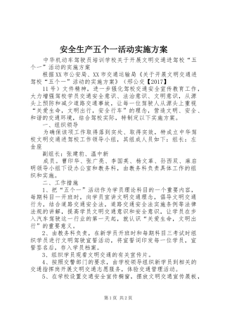 安全生产五个一活动方案 