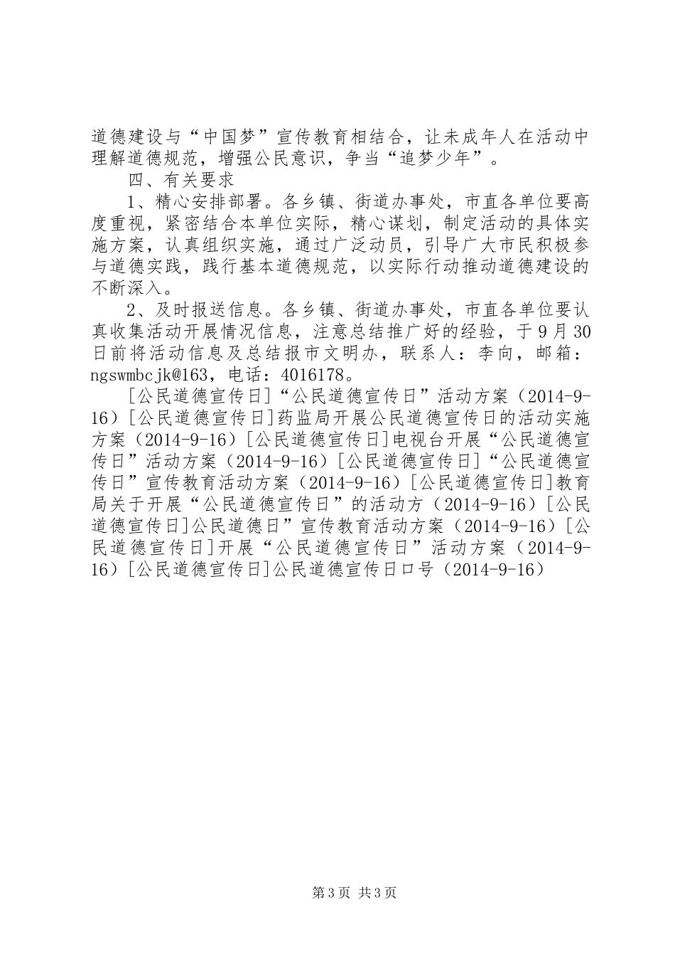 “公民道德宣传日”活动实施方案 _第3页