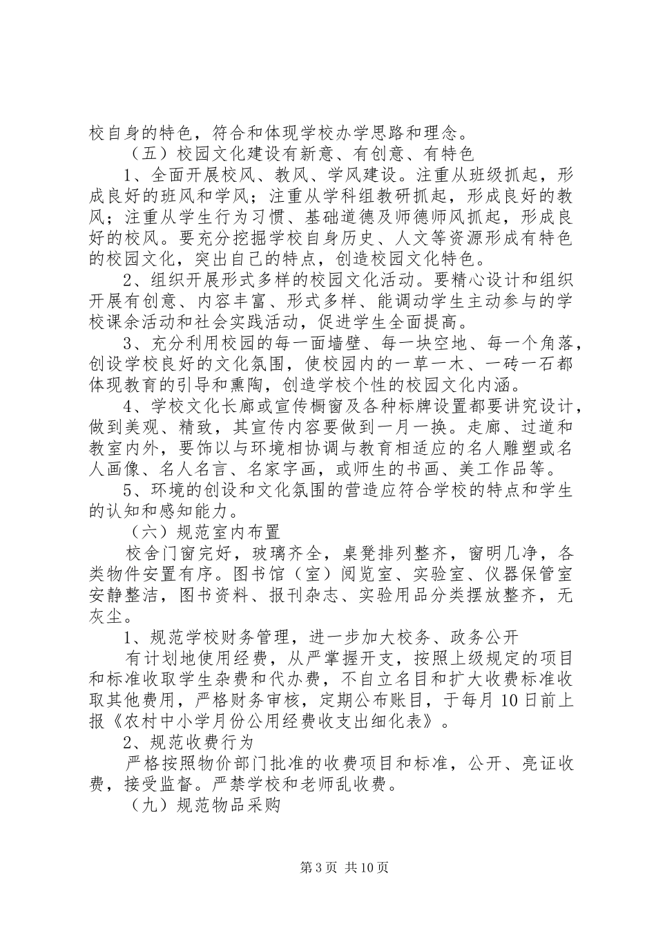 学校后勤管理活动方案20XX年3_第3页