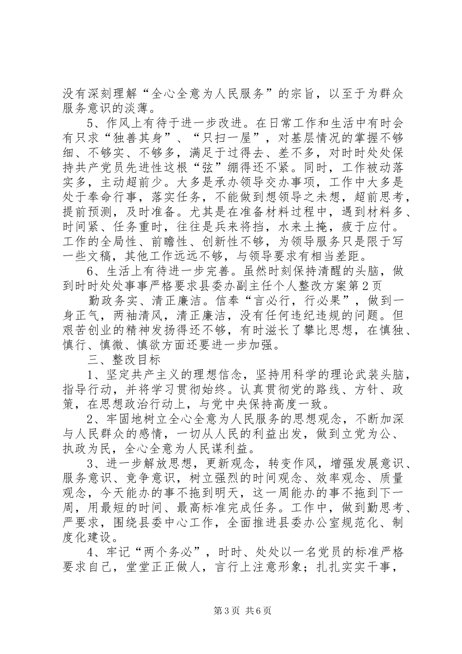 县委办副主任个人整改实施方案 _第3页