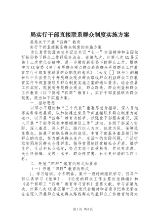 局实行干部直接联系群众制度方案 