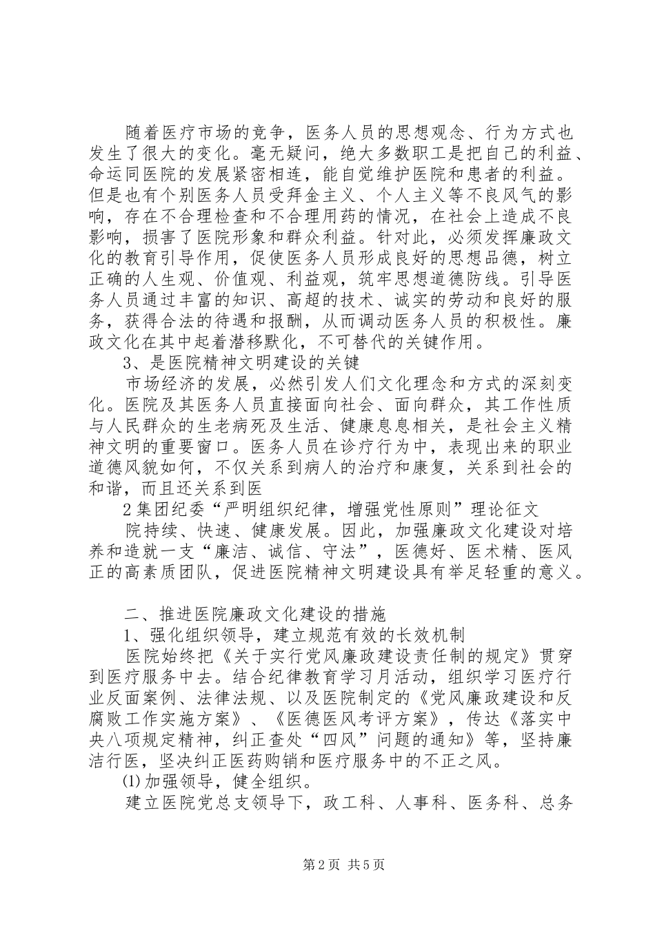 医院年廉政文化建设实施方案 _第2页