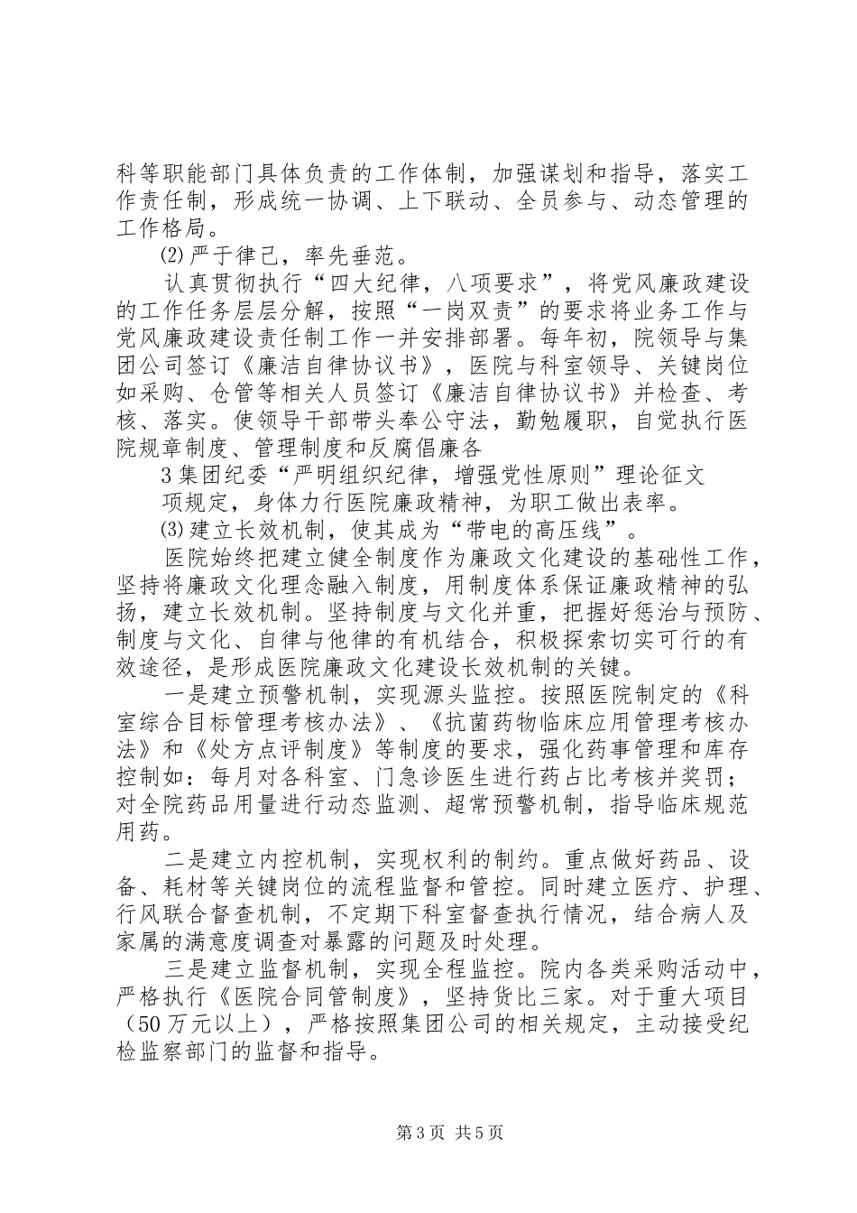 医院年廉政文化建设实施方案 _第3页