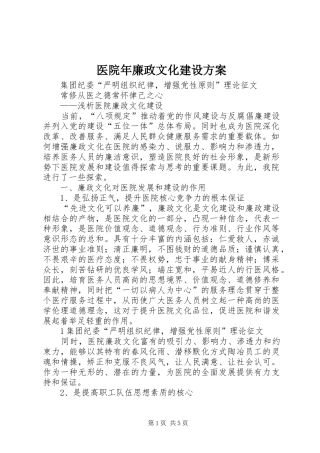 医院年廉政文化建设实施方案 
