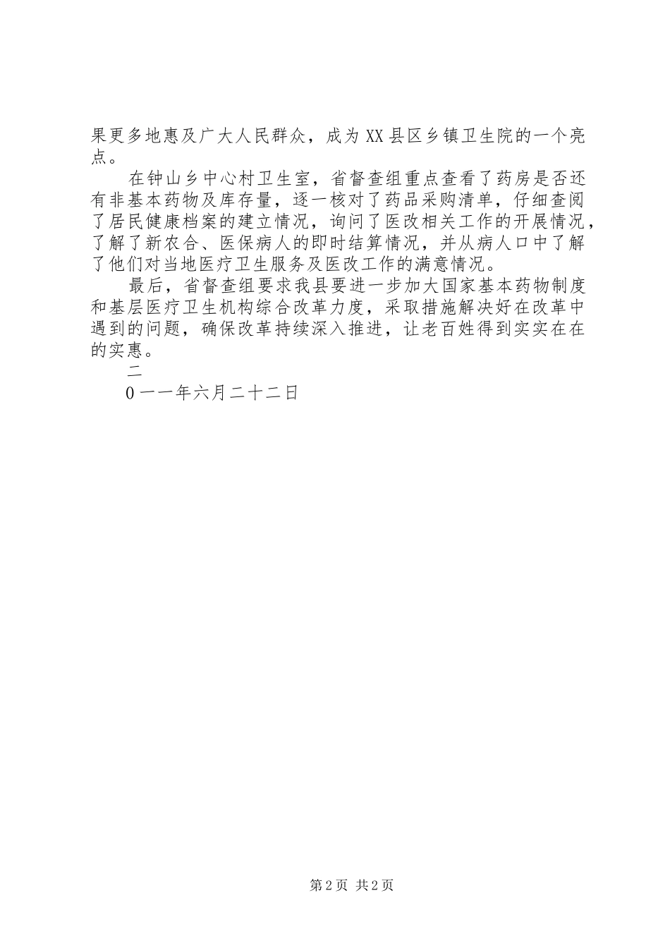 迎接省发改委一季度经济形势和重点工作调研督导实施方案 _第2页