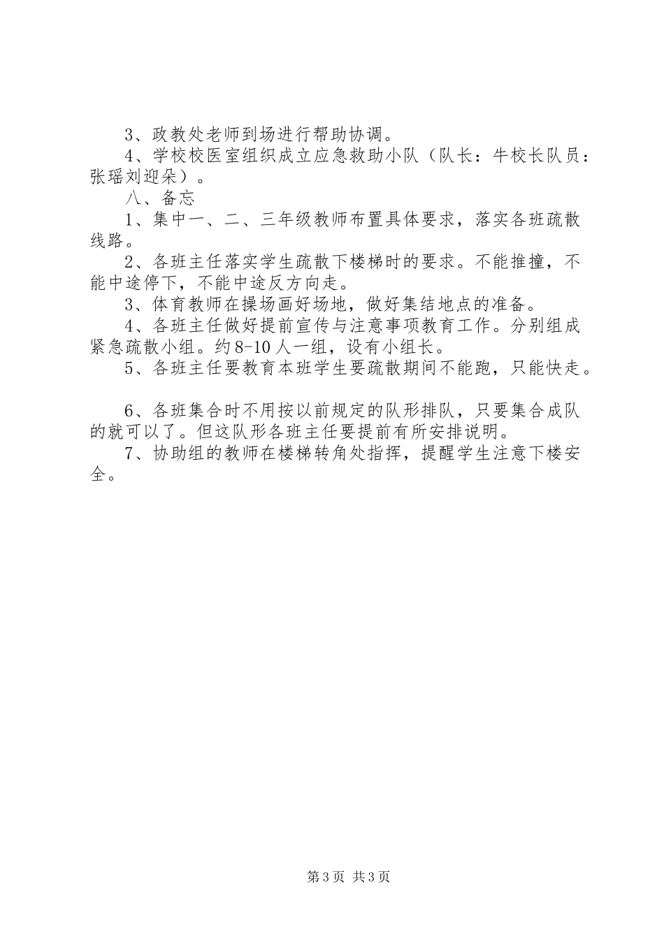学校消防安全紧急疏散演习实施方案 _第3页