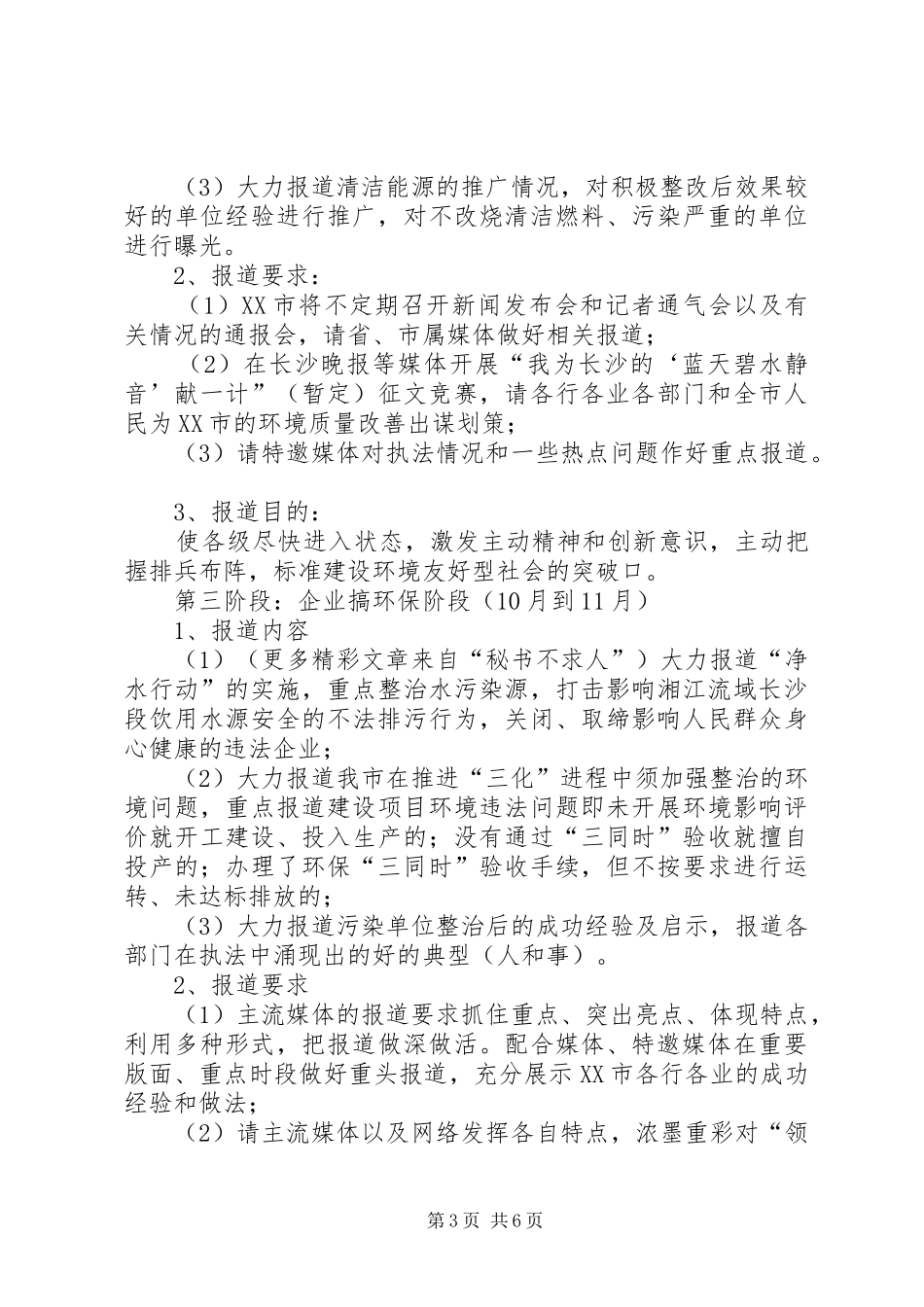 关于做好XX市环境保护工作的方案 _第3页