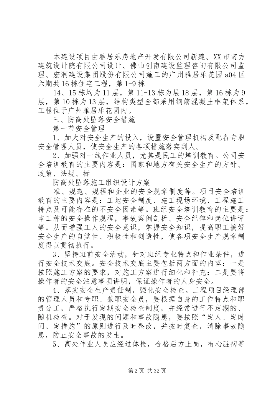 防高处坠落专项实施方案 _第2页