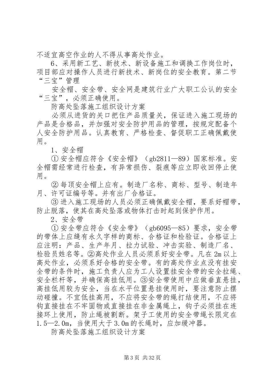 防高处坠落专项实施方案 _第3页