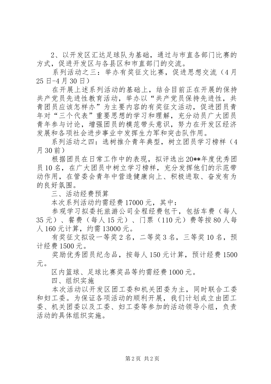开发区团工委“五四”活动实施方案 _第2页