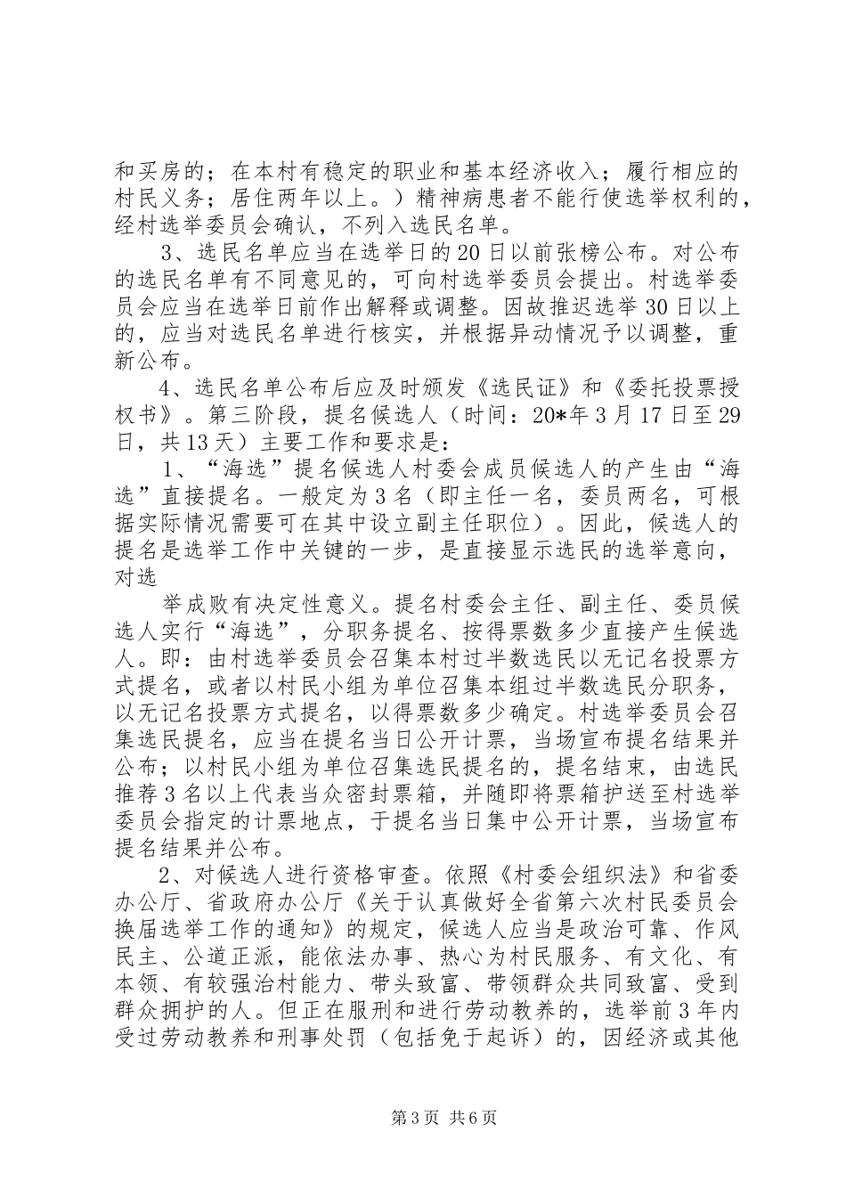 民政局选举方案 _第3页