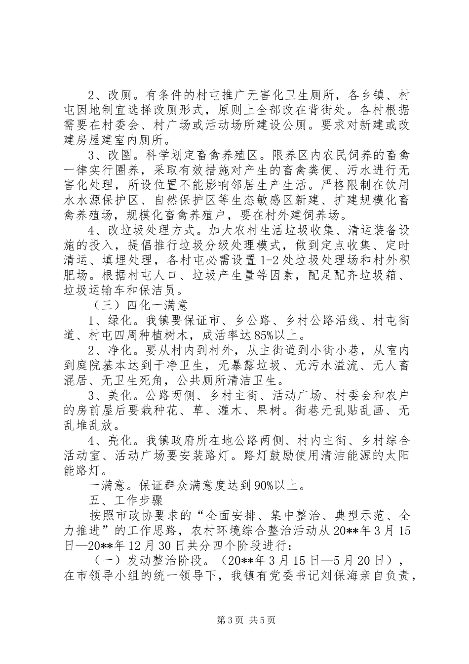 美丽乡村环境综合整治工作方案 _第3页