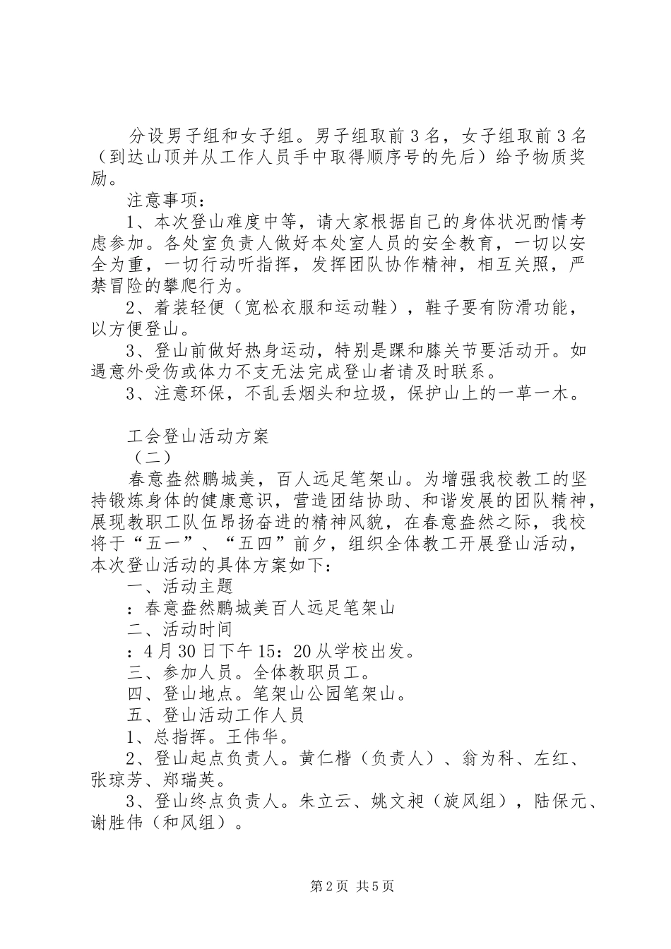 工会登山活动实施方案 _第2页