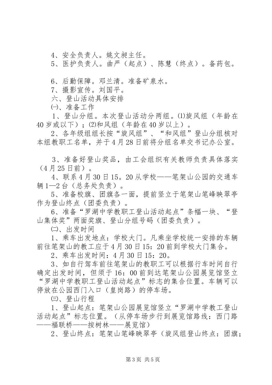 工会登山活动实施方案 _第3页