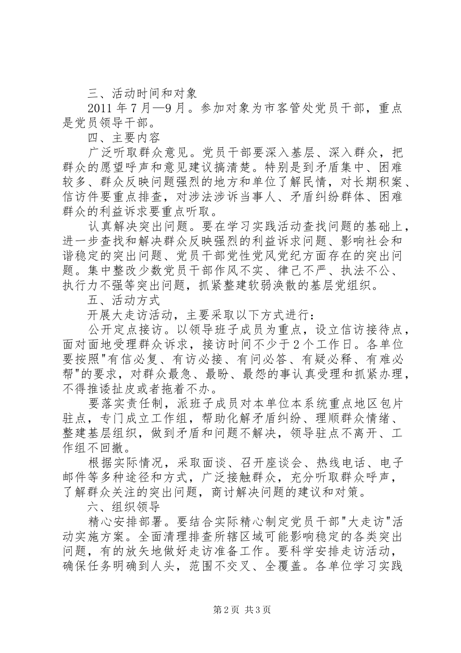 XX市城市客运管理处精神文明创建活动方案 _第2页