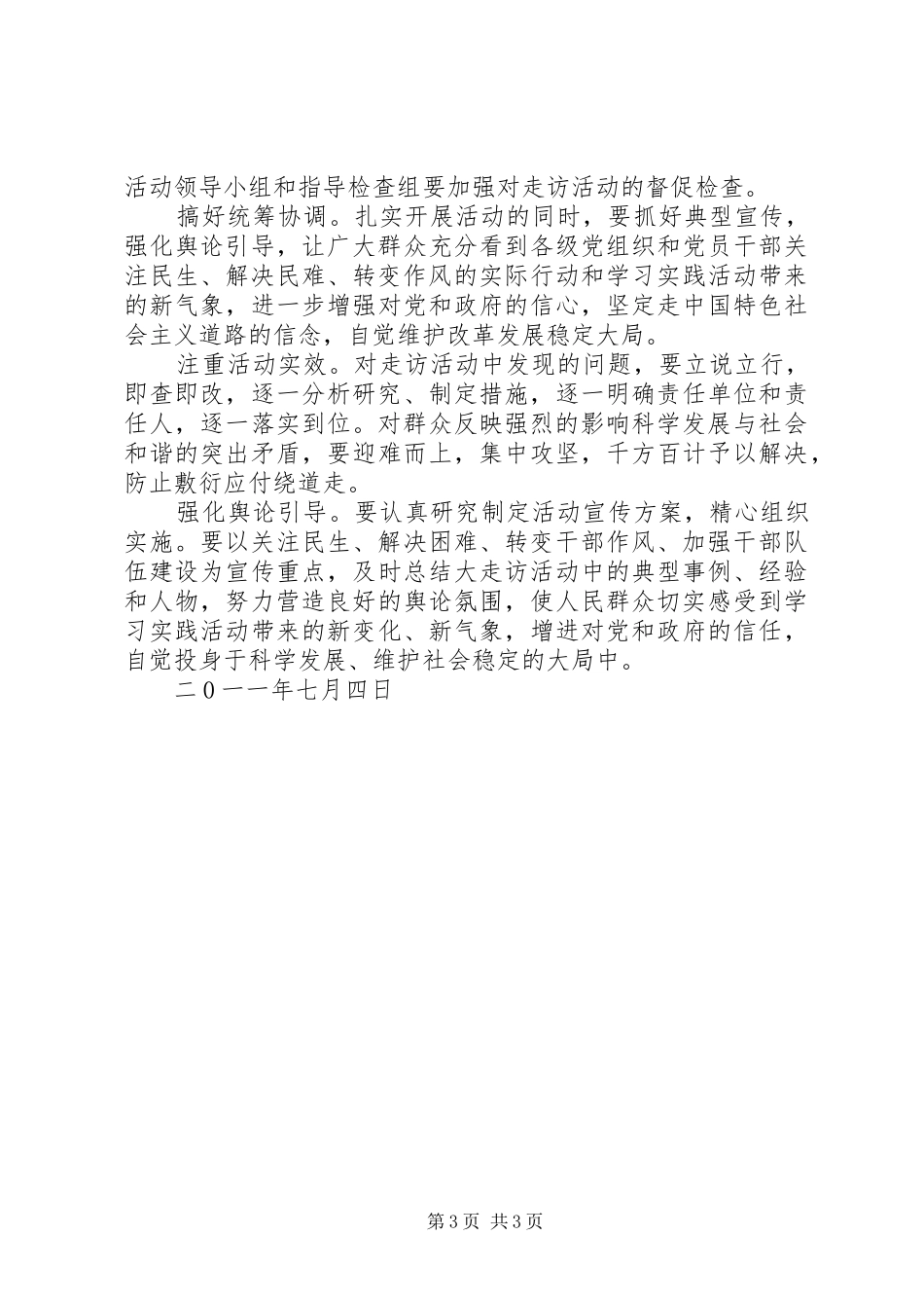 XX市城市客运管理处精神文明创建活动方案 _第3页