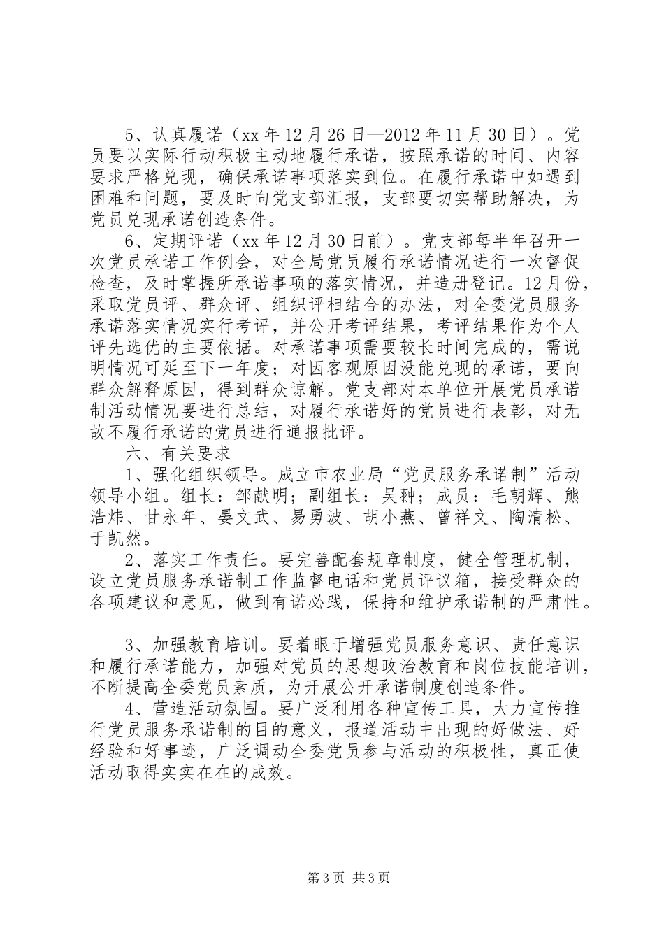 农业局服务承诺制活动方案 _第3页