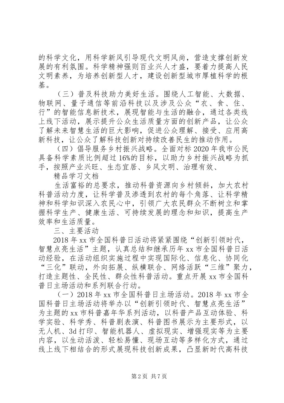 市科协科普部XX年全国科普日活动实施方案 _第2页