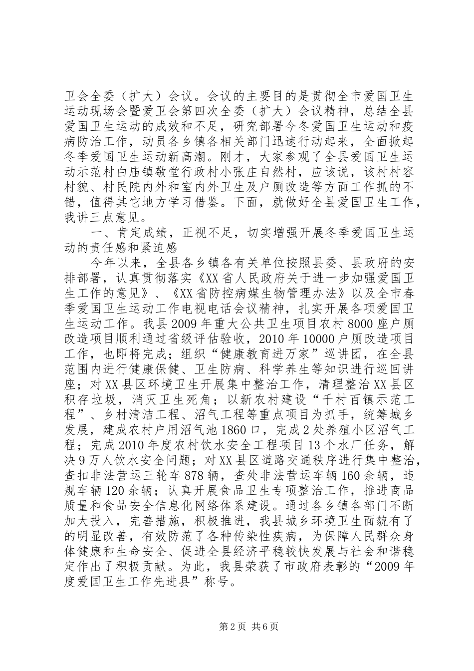 小学爱国卫生活动实施方案 _第2页