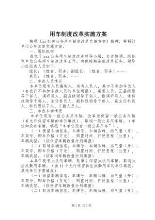 用车制度改革方案 