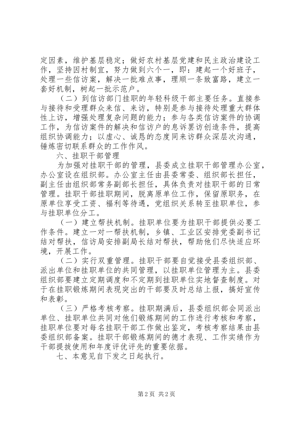 科级干部挂职锻炼工作方案 _第2页