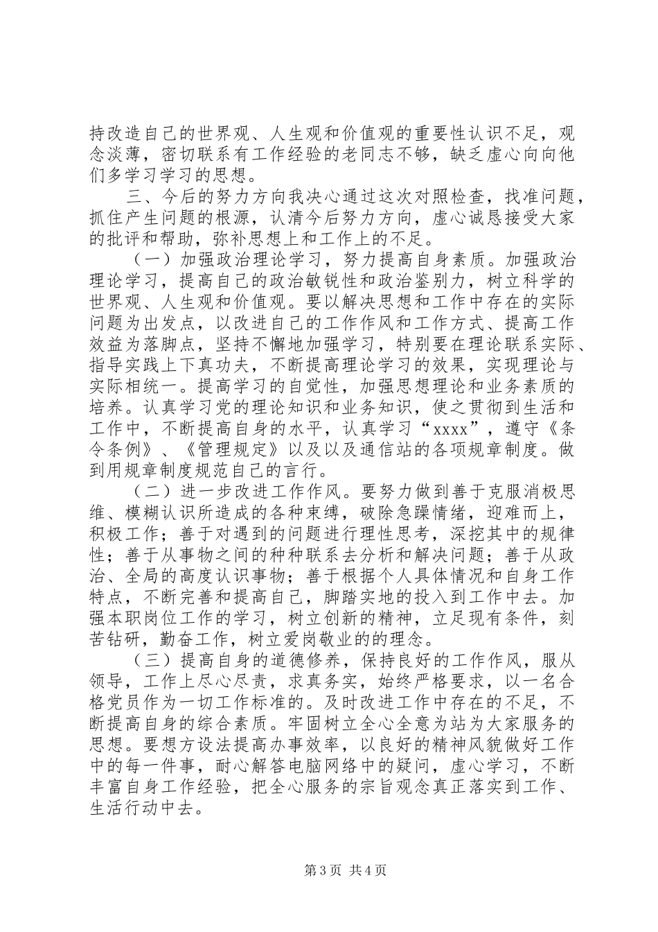 作风纪律整顿活动整改实施方案 _第3页