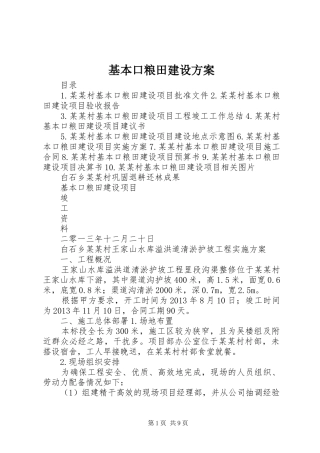 基本口粮田建设实施方案 