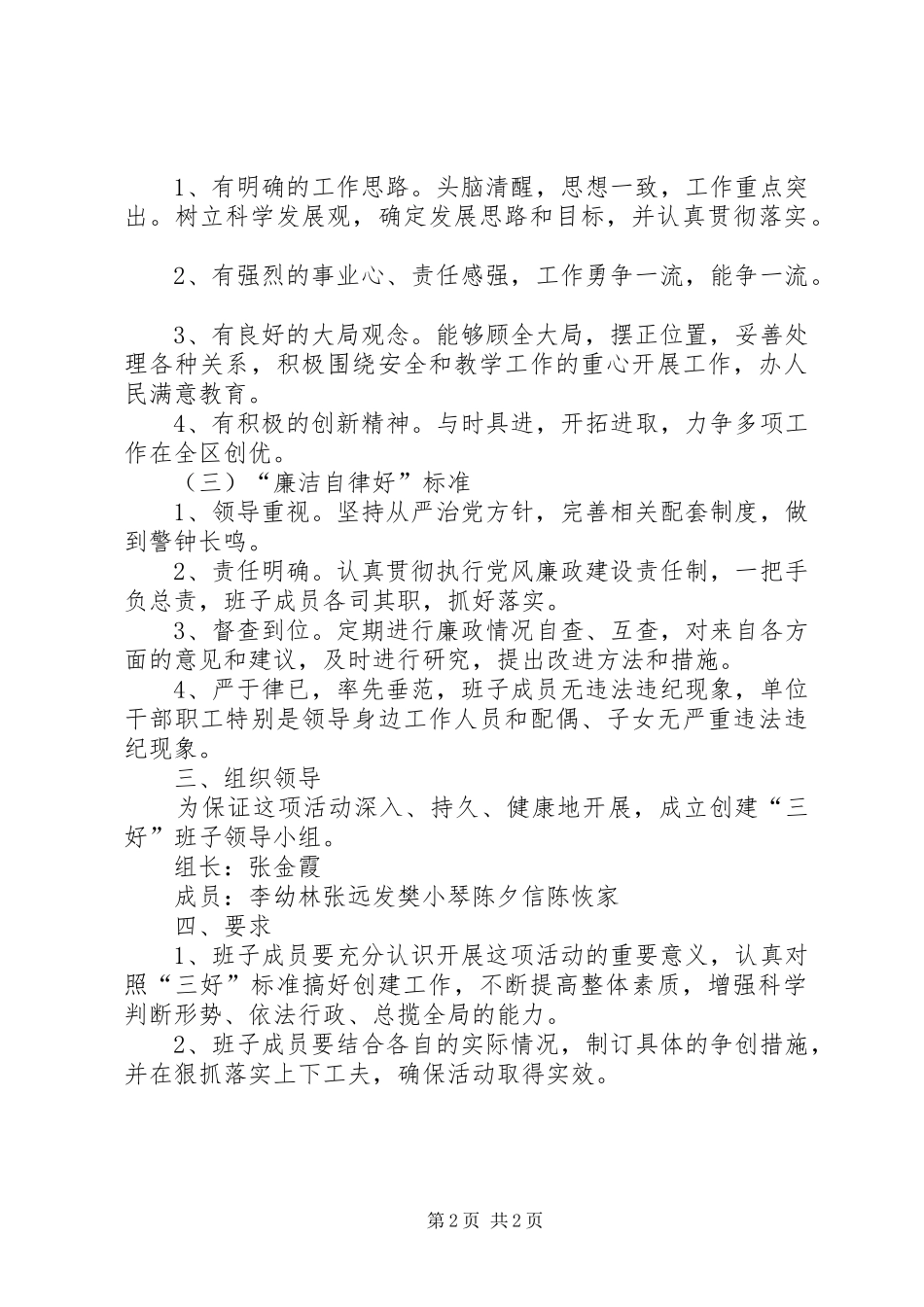 创建“三好”领导班子活动方案 _第2页