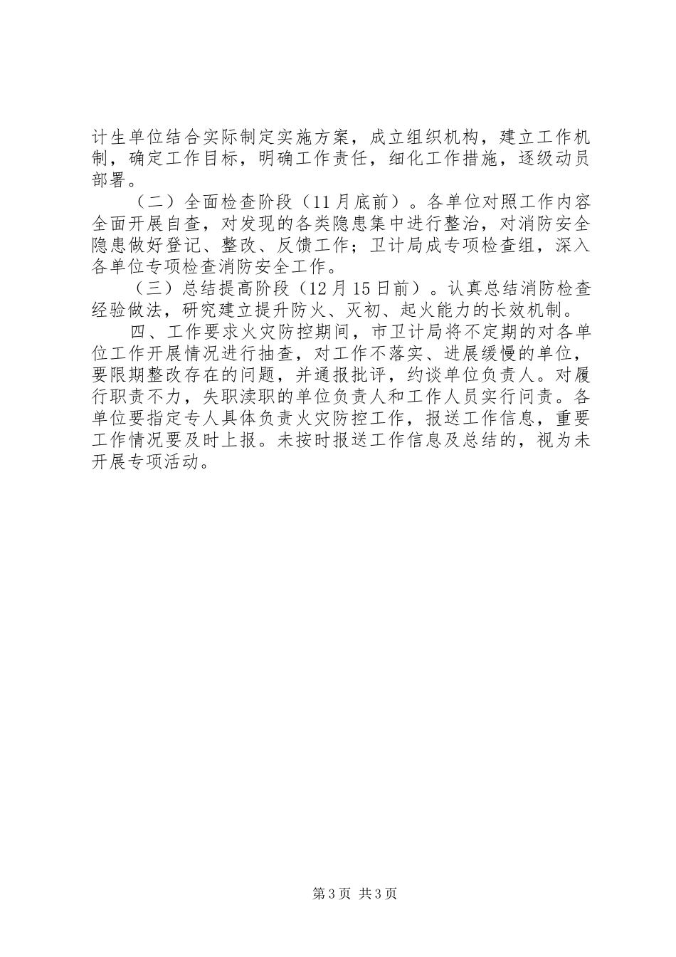 卫计系统XX年火灾防控实施方案 _第3页