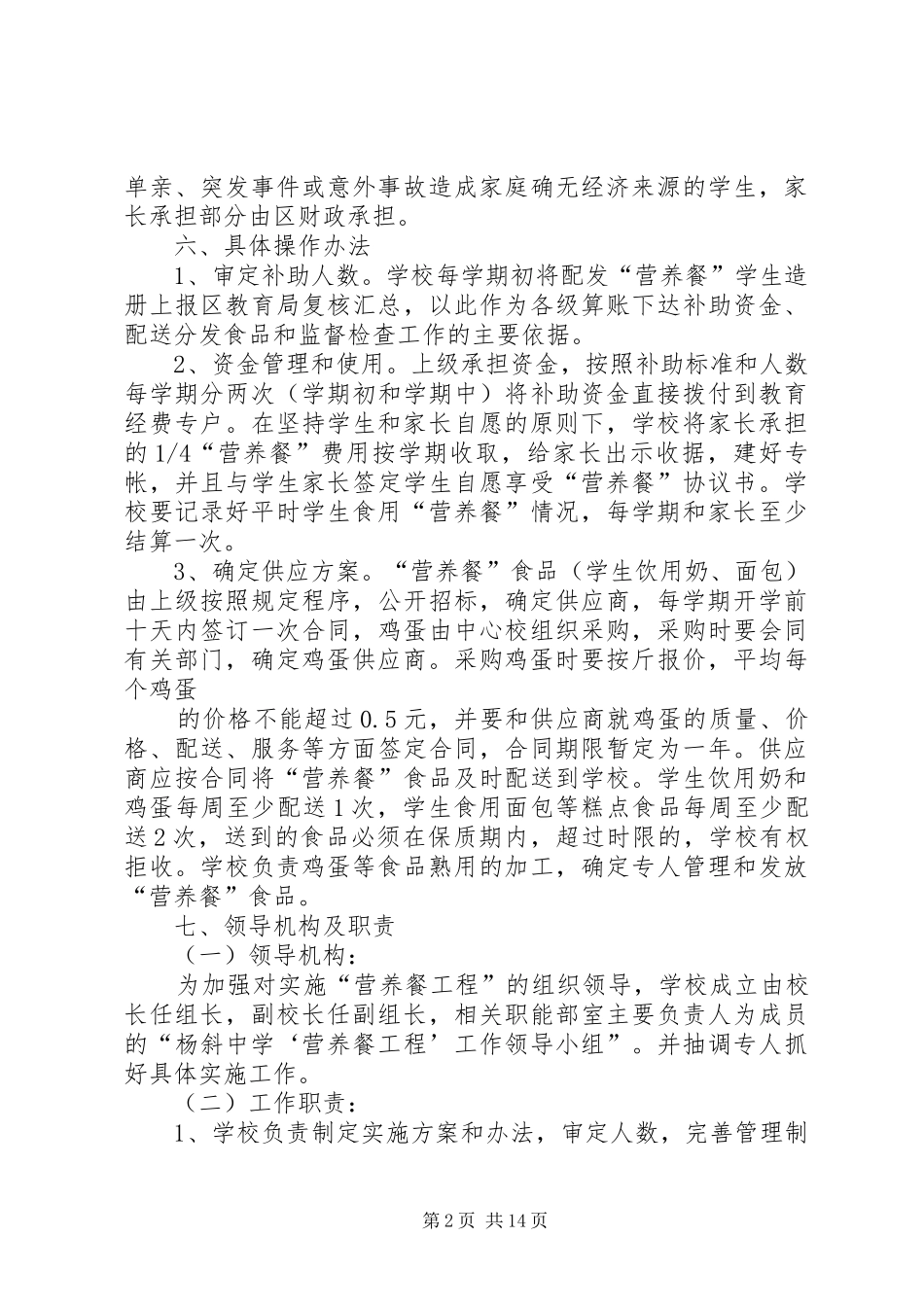 营养补助方案 _第2页