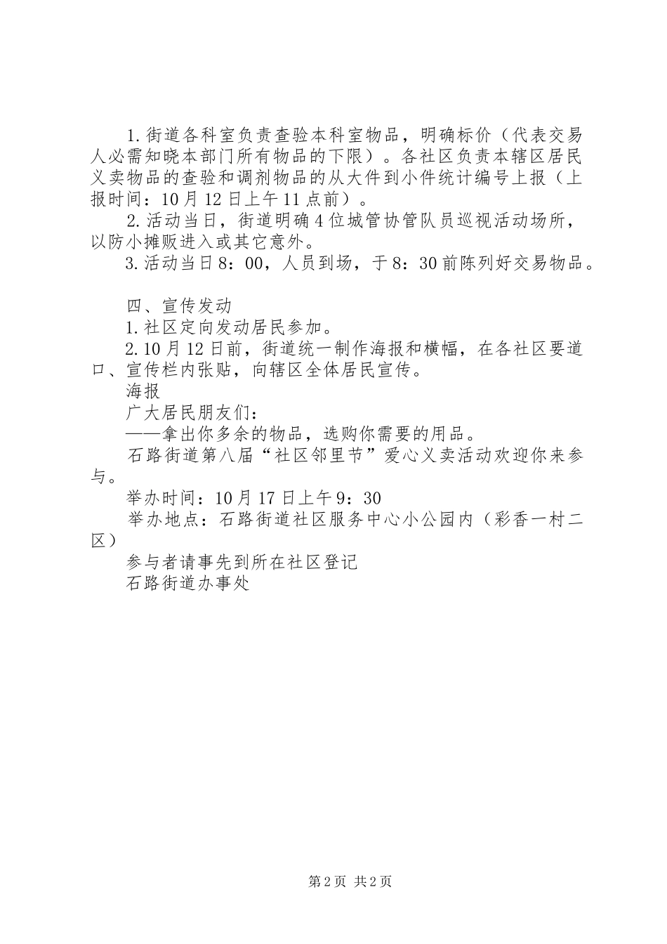 XX小学爱心义卖活动实施方案 _第2页