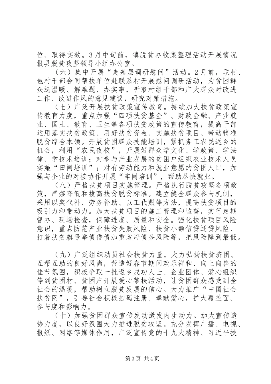 XX年镇脱贫攻坚春季攻势工作实施方案 _第3页