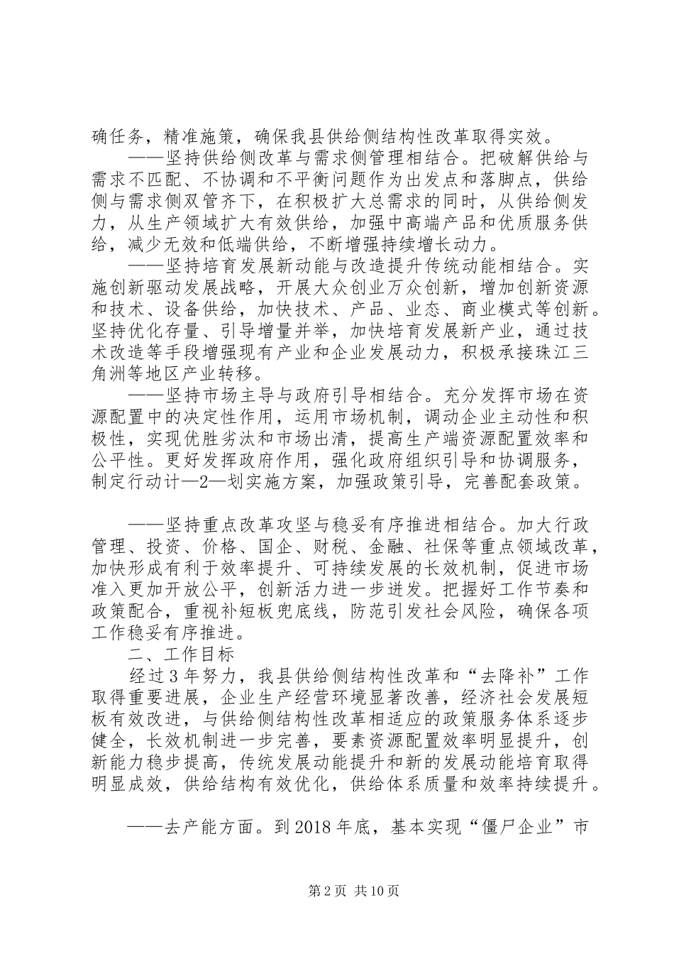 XX省供给侧结构性改革总体实施方案(20XX年—XX年) (4)_第2页