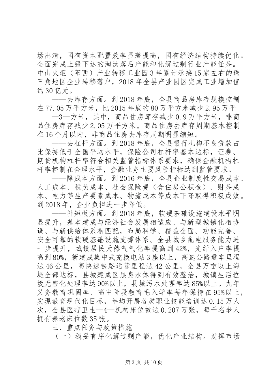 XX省供给侧结构性改革总体实施方案(20XX年—XX年) (4)_第3页