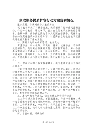 家政服务提质扩容行动实施方案落实情况 