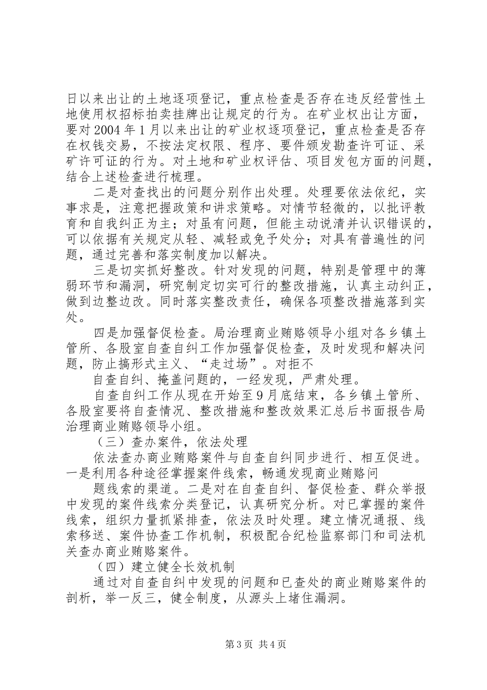 县国土资源局开展治理商业贿赂专项工作方案 _第3页