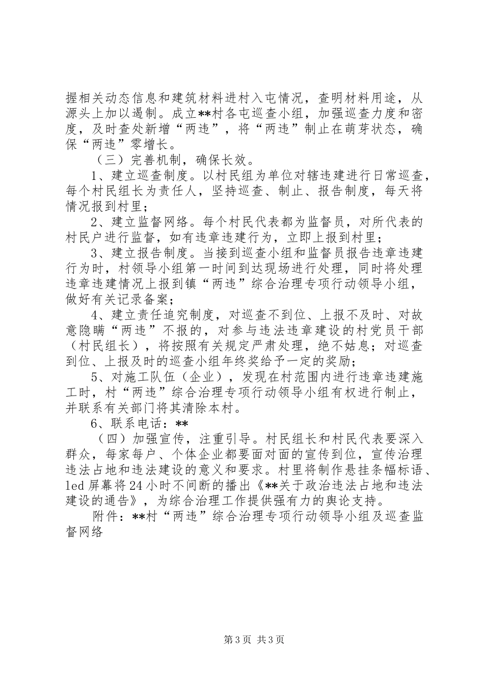 治理违法占地和违法建设实施方案20XX年_第3页