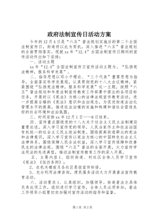 政府法制宣传日活动实施方案 