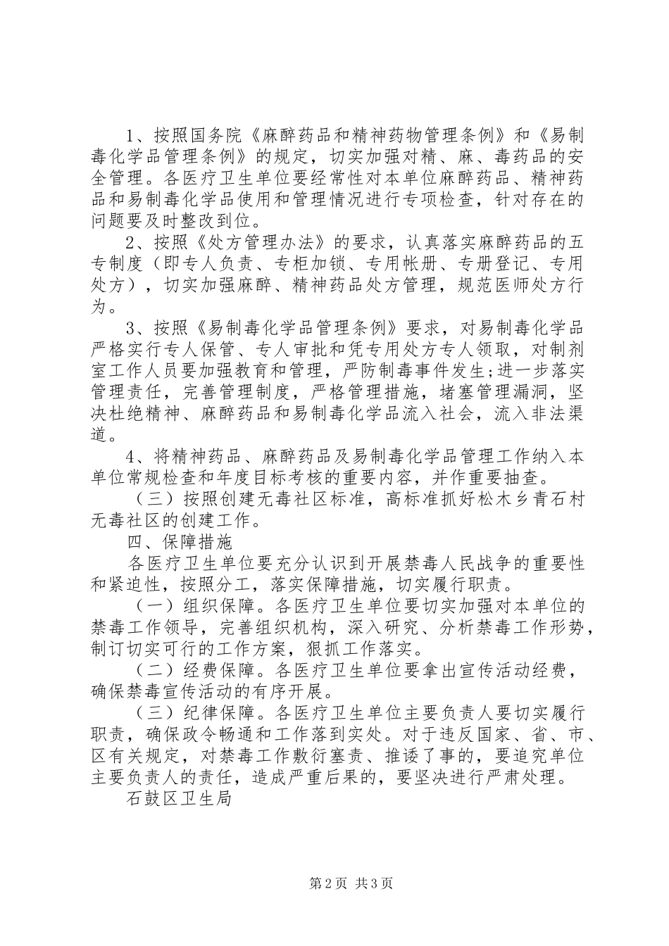 卫生系统XX年禁毒工作实施方案 _第2页