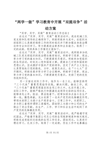“两学一做”学习教育中开展“双提双争”活动实施方案 